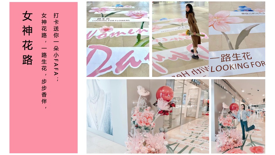 地产项目花花女神节系列（百花之名·献礼女神主题）活动策划方案