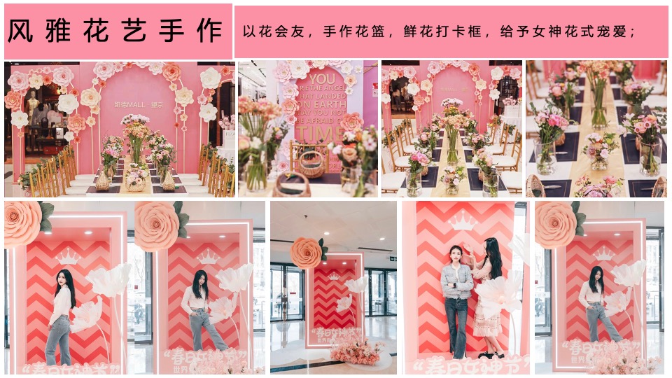 地产项目花花女神节系列（百花之名·献礼女神主题）活动策划方案