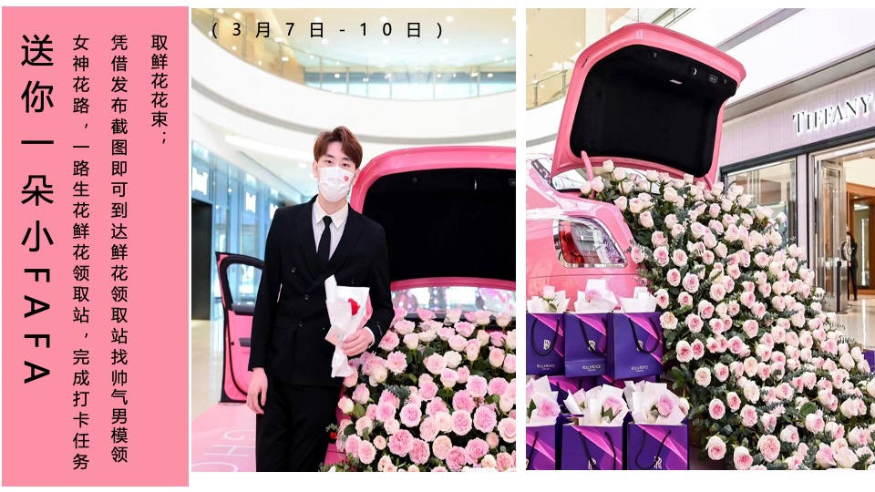 地产项目花花女神节系列（百花之名·献礼女神主题）活动策划方案