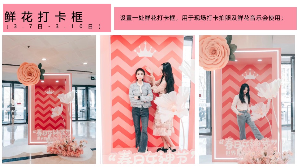 地产项目花花女神节系列（百花之名·献礼女神主题）活动策划方案