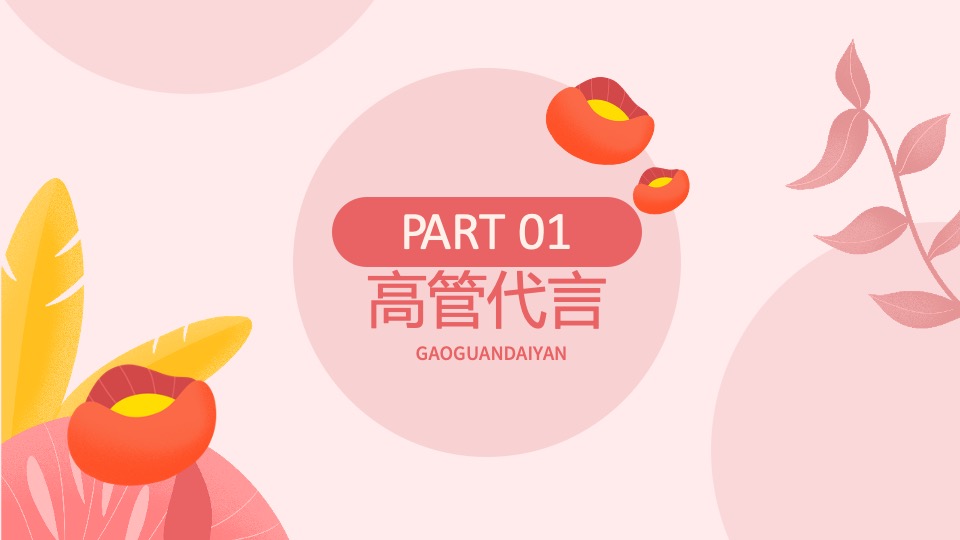 企业公司女神节系列（做自己的女神主题）活动策划方案