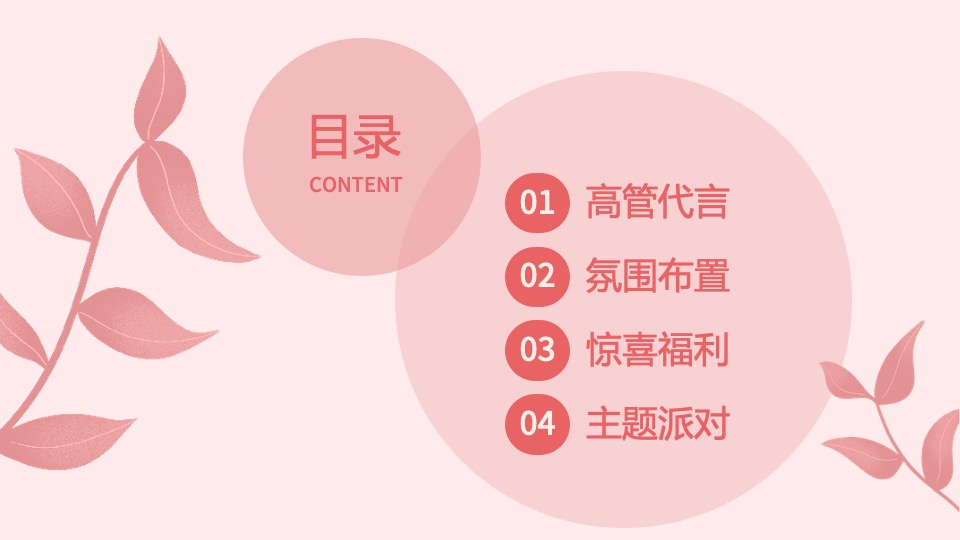 企业公司女神节系列（做自己的女神主题）活动策划方案