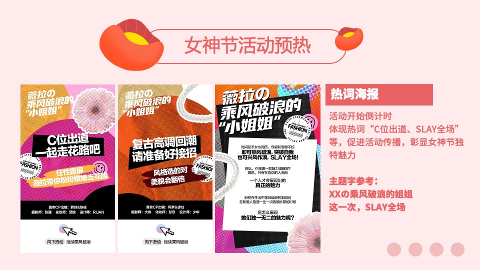 企业公司女神节系列（做自己的女神主题）活动策划方案