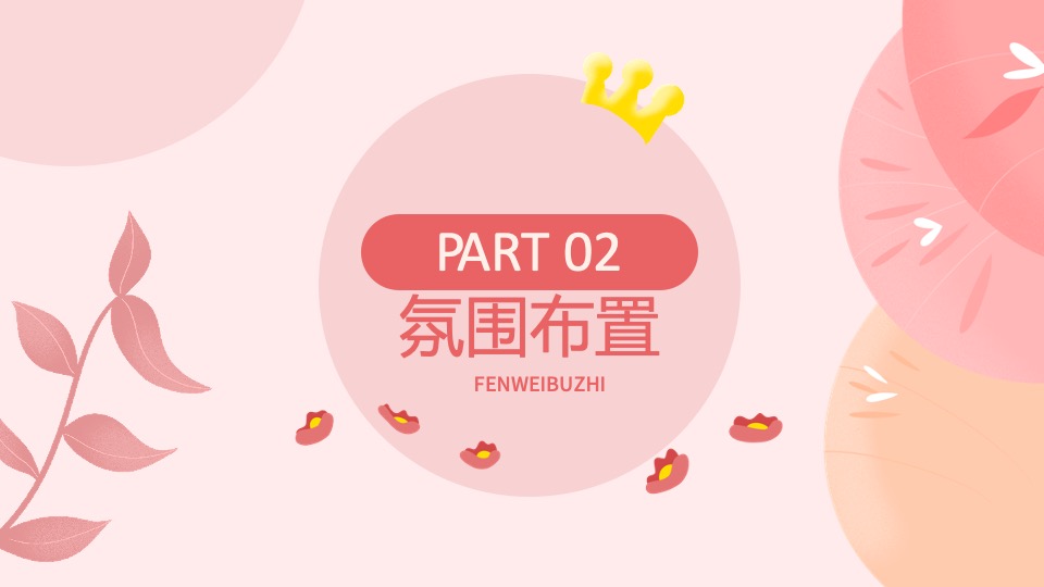 企业公司女神节系列（做自己的女神主题）活动策划方案