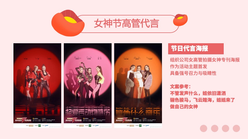 企业公司女神节系列（做自己的女神主题）活动策划方案
