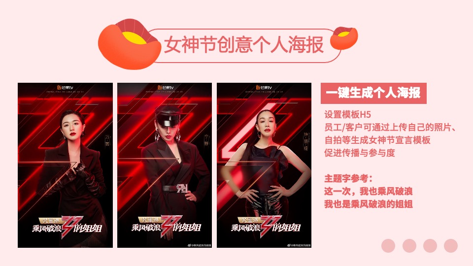 企业公司女神节系列（做自己的女神主题）活动策划方案