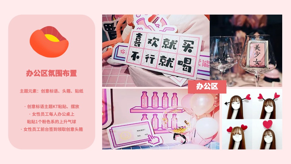 企业公司女神节系列（做自己的女神主题）活动策划方案