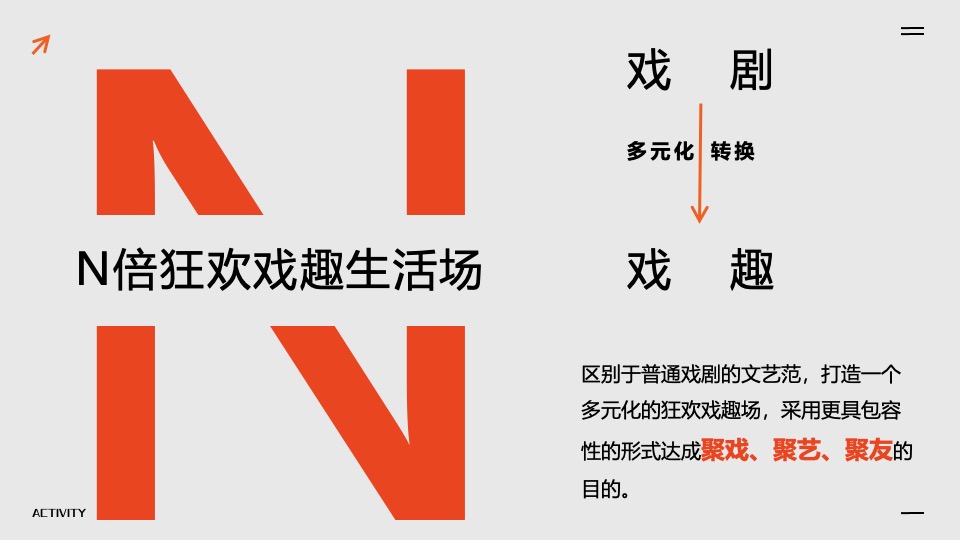 商业广场魔术戏剧系列（戏趣N次方活主题）动策划方案