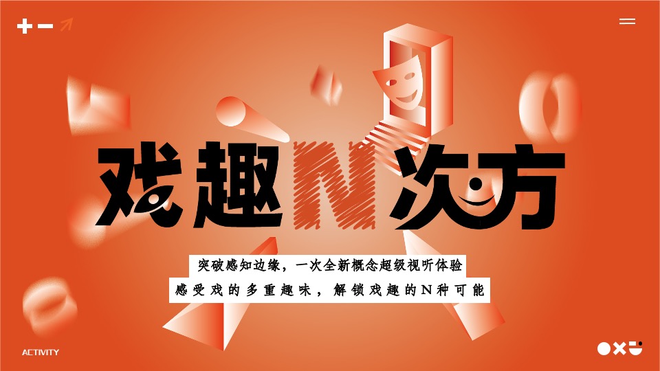 商业广场魔术戏剧系列（戏趣N次方活主题）动策划方案