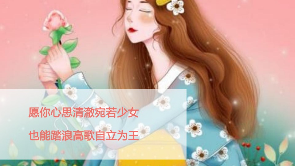 企业公司3·8女神节系列（丽致·她闪耀主题）活动策划方案