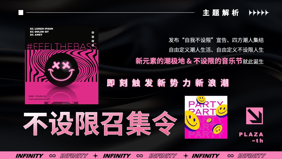 商业广场8周年庆系列（不设限·无极限主题）活动策划方案