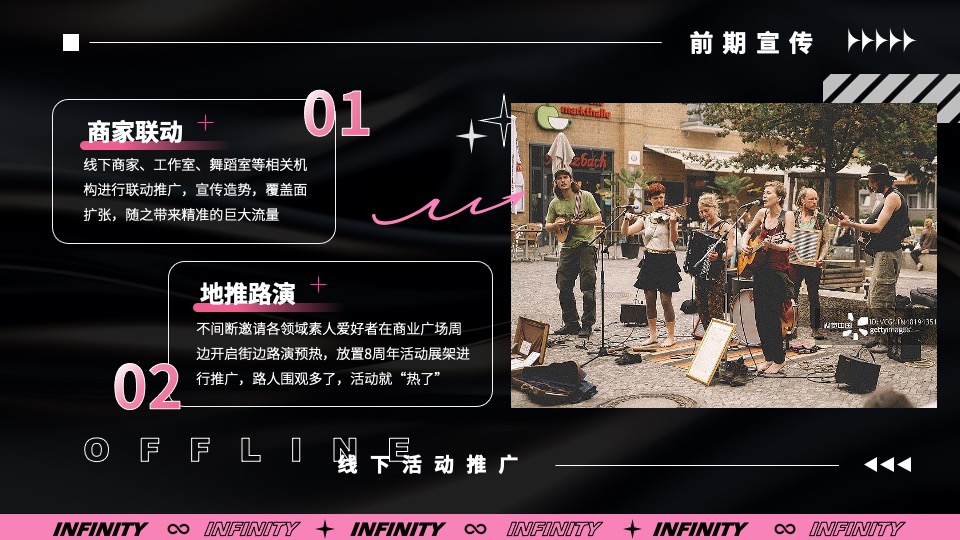 商业广场8周年庆系列（不设限·无极限主题）活动策划方案