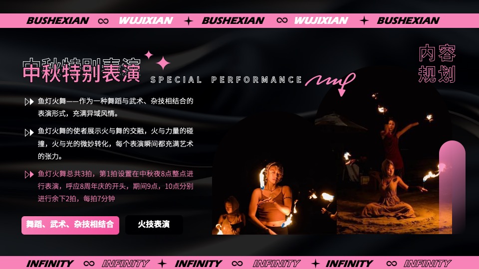 商业广场8周年庆系列（不设限·无极限主题）活动策划方案