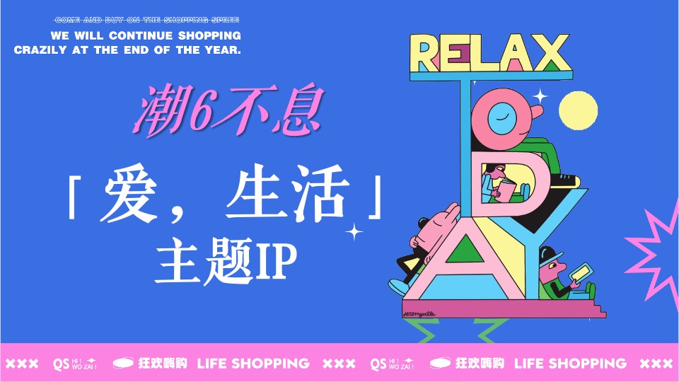 商业广场六周年庆系列（潮6不息主题）活动策划方案