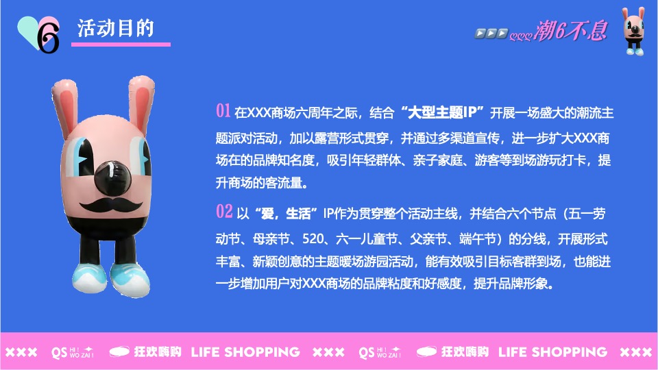商业广场六周年庆系列（潮6不息主题）活动策划方案