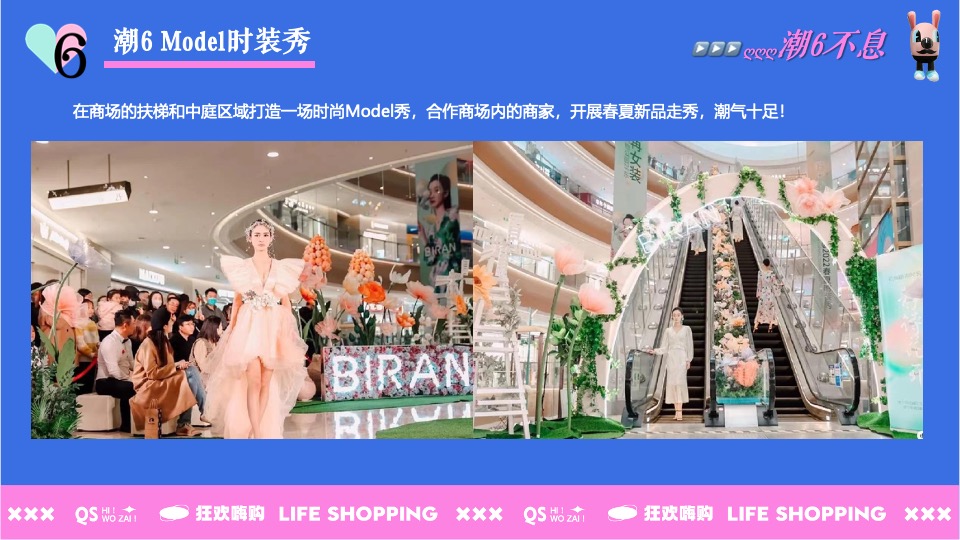 商业广场六周年庆系列（潮6不息主题）活动策划方案