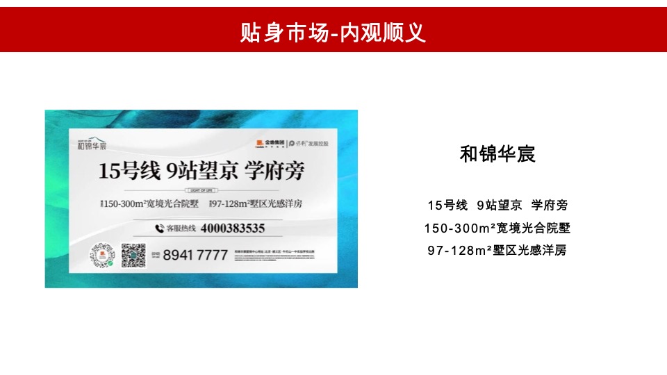 招商臻珑府年度营销策略提报 #北京顺义#