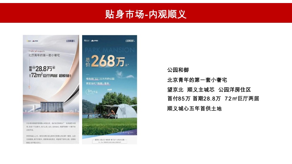 招商臻珑府年度营销策略提报 #北京顺义#