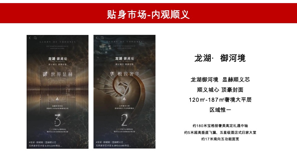 招商臻珑府年度营销策略提报 #北京顺义#