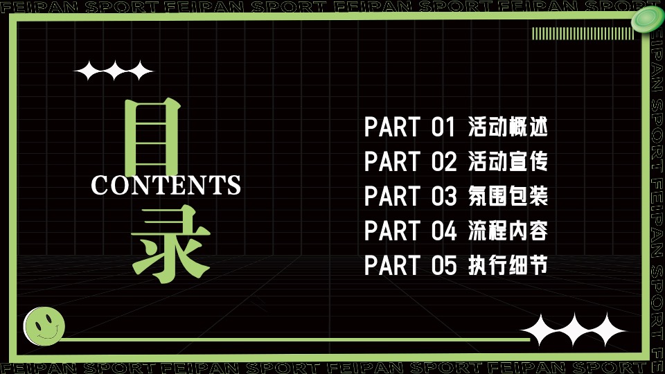 城市春季户外飞盘运动（快乐起飞计划主题）活动策划方案