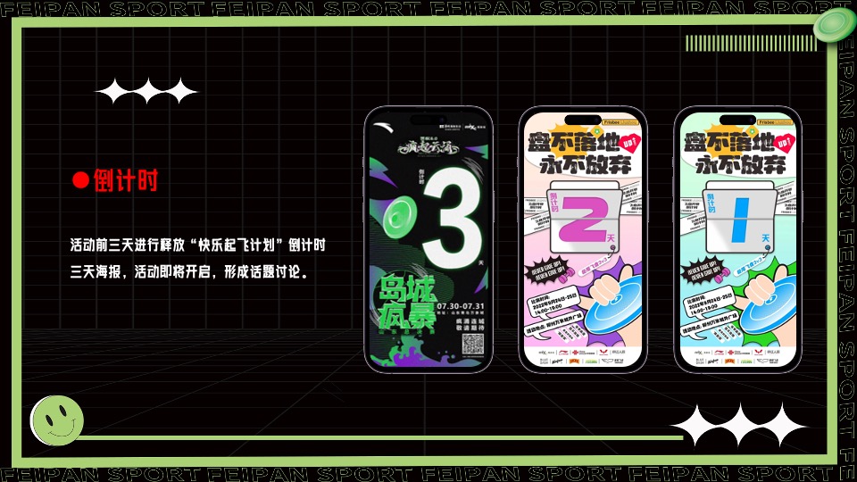 城市春季户外飞盘运动（快乐起飞计划主题）活动策划方案