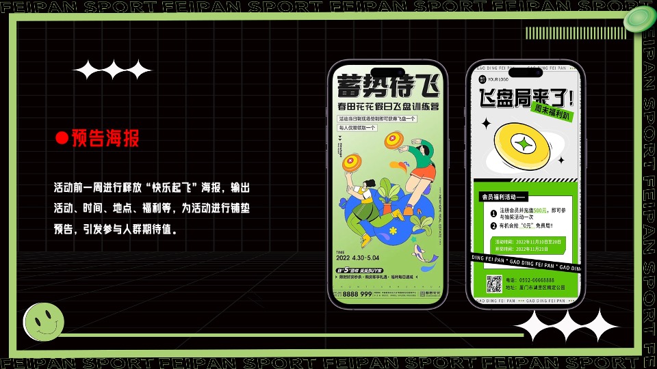 城市春季户外飞盘运动（快乐起飞计划主题）活动策划方案