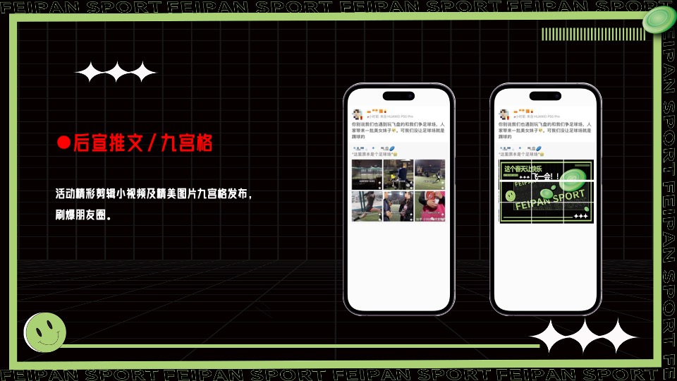 城市春季户外飞盘运动（快乐起飞计划主题）活动策划方案