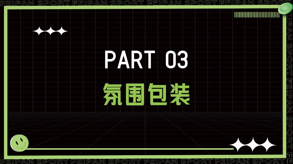 城市春季户外飞盘运动（快乐起飞计划主题）活动策划方案