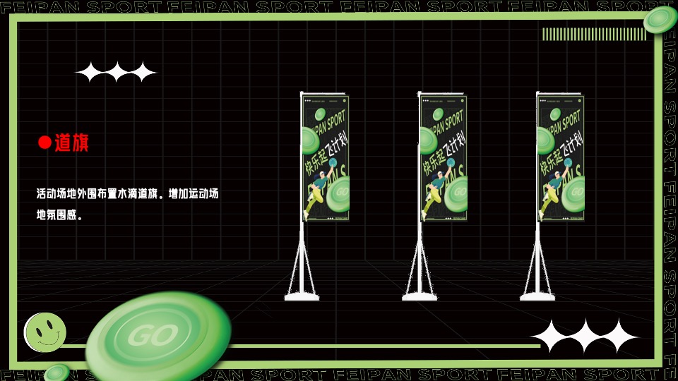 城市春季户外飞盘运动（快乐起飞计划主题）活动策划方案