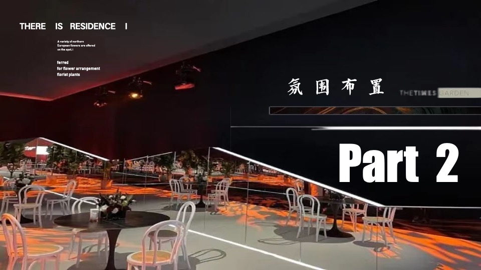 地产项目高端圈层酒会盛宴（瞰见城色·城市日落派对主题）活动策划方案