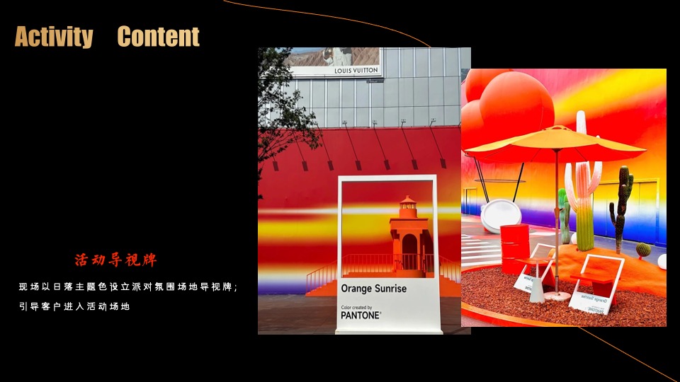 地产项目高端圈层酒会盛宴（瞰见城色·城市日落派对主题）活动策划方案