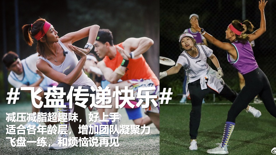 企业飞盘主题团建（潮新青年极限城市计划主题）活动策划方案