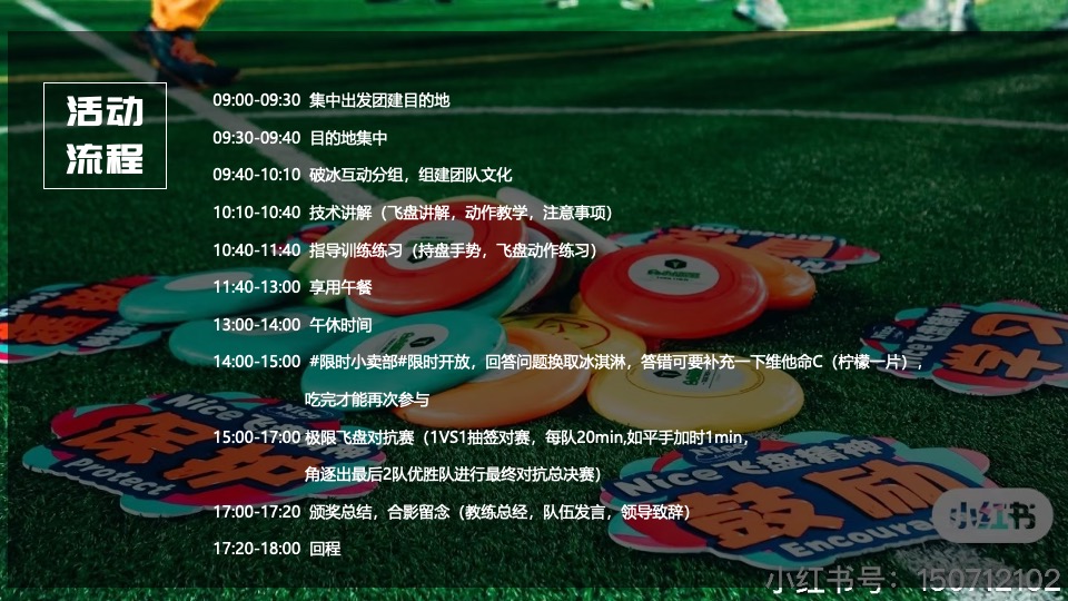 企业飞盘主题团建（潮新青年极限城市计划主题）活动策划方案