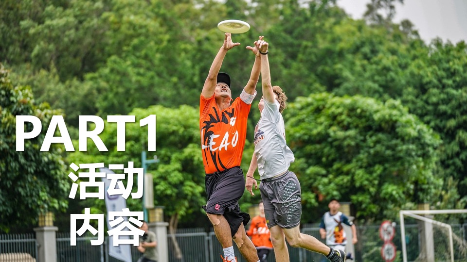 企业飞盘主题团建（潮新青年极限城市计划主题）活动策划方案