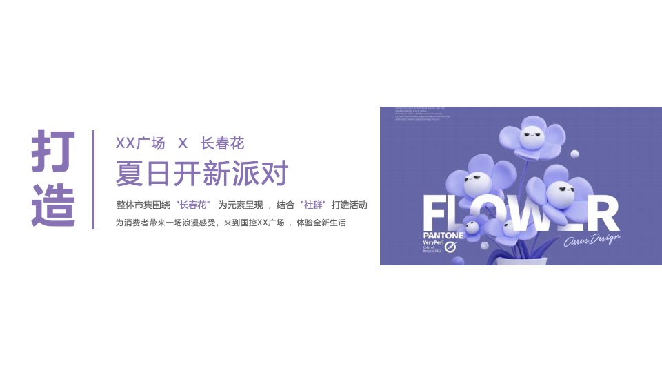 商业广场都市露营市集（紫有好市主题）活动策划方案