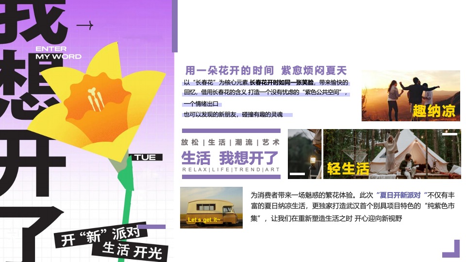 商业广场都市露营市集（紫有好市主题）活动策划方案