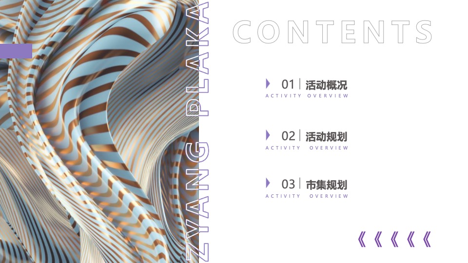 商业广场都市露营市集（紫有好市主题）活动策划方案