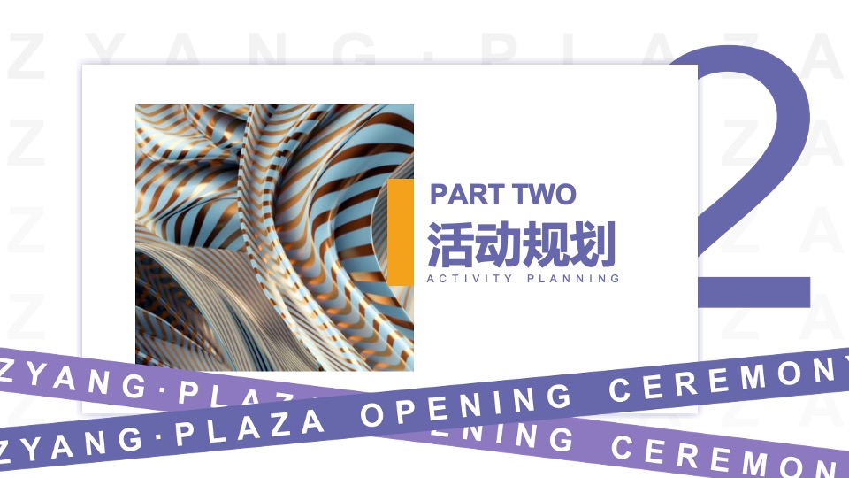 商业广场都市露营市集（紫有好市主题）活动策划方案