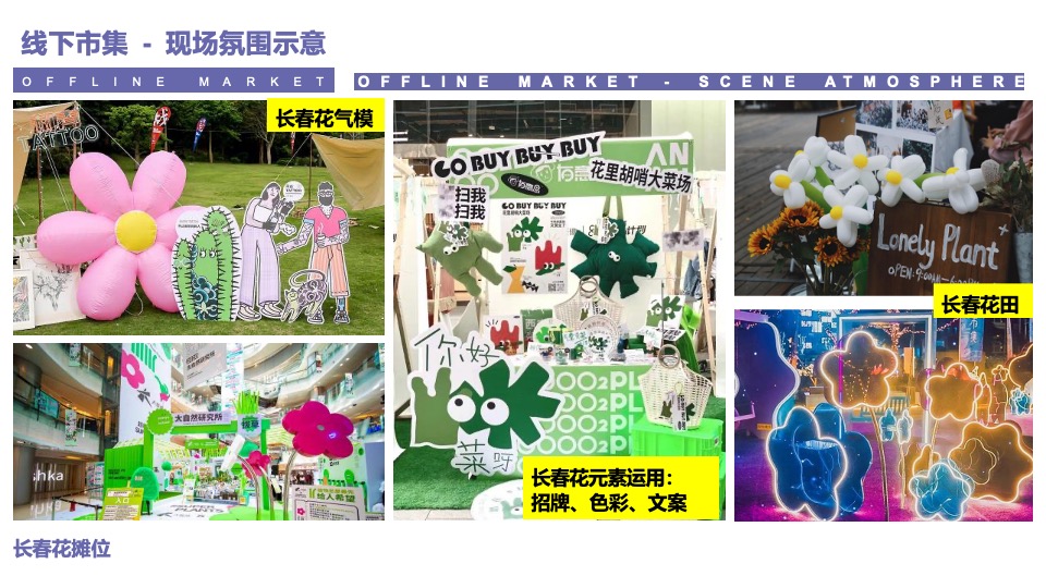 商业广场都市露营市集（紫有好市主题）活动策划方案