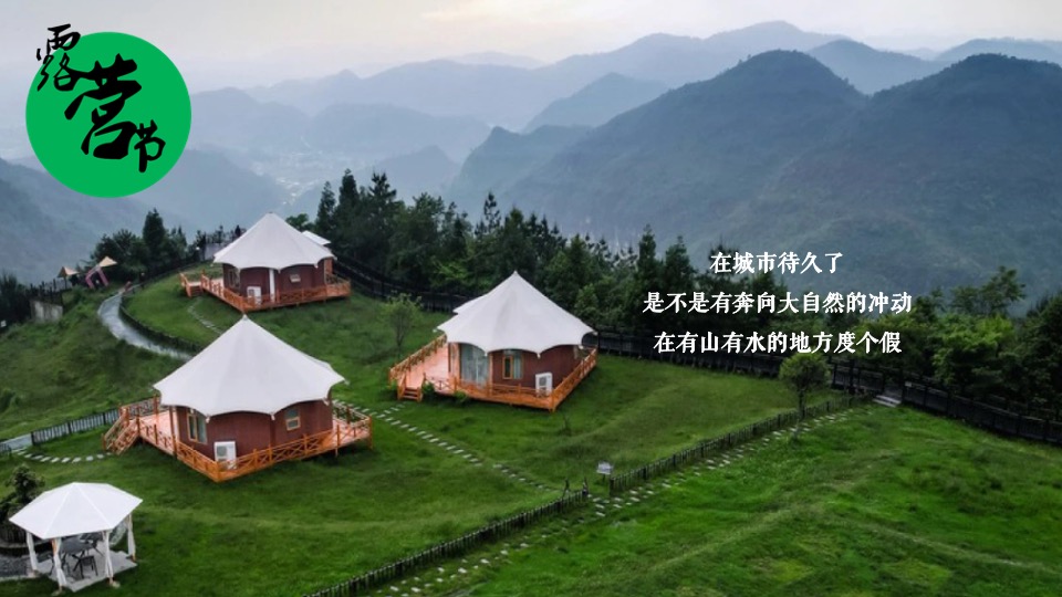 商业街露营节主题开街仪式（自由生长·露营计划主题）活动策划方案