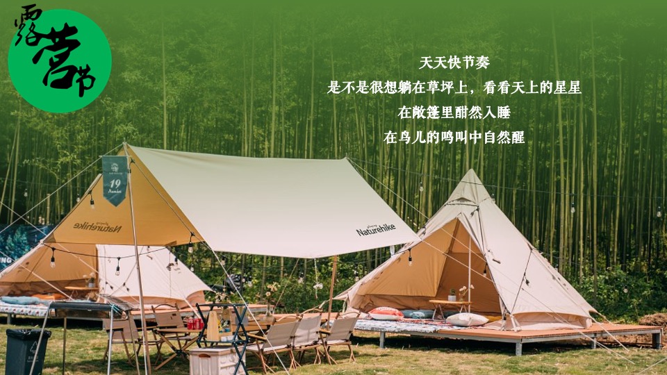 商业街露营节主题开街仪式（自由生长·露营计划主题）活动策划方案