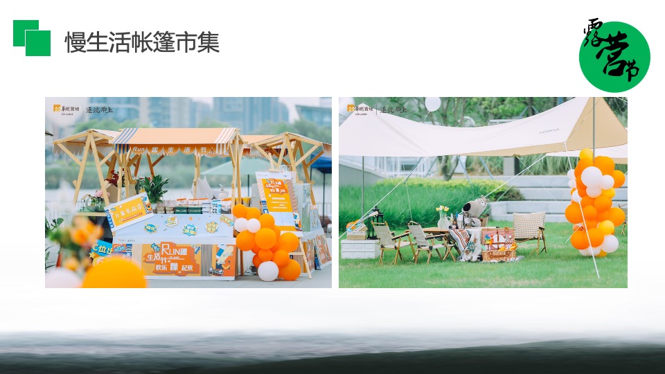 商业街露营节主题开街仪式（自由生长·露营计划主题）活动策划方案