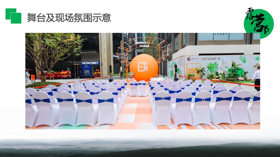 商业街露营节主题开街仪式（自由生长·露营计划主题）活动策划方案