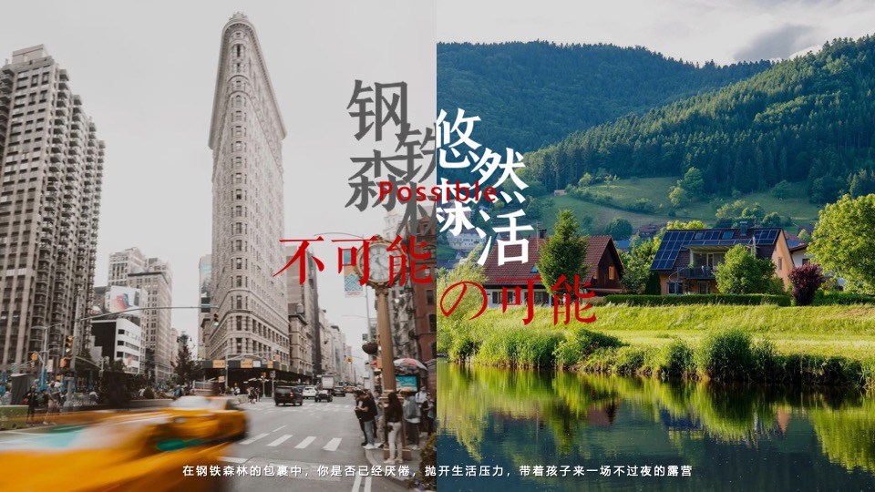 文旅景区春季亲子露营（森呼吸·不过夜露营主题）活动策划方案