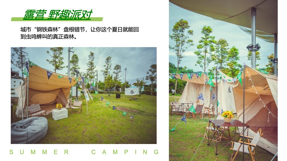文旅景区春季亲子露营（森呼吸·不过夜露营主题）活动策划方案
