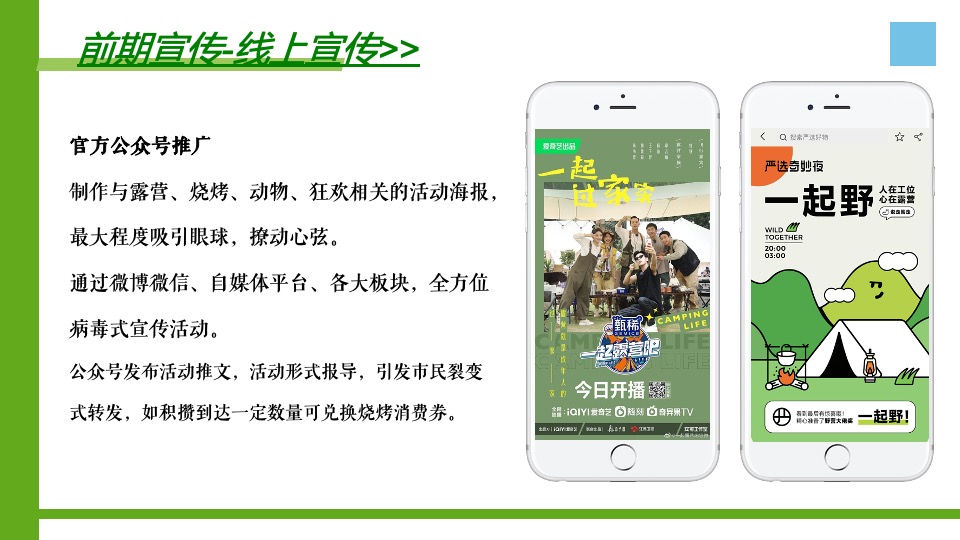 文旅景区春季亲子露营（森呼吸·不过夜露营主题）活动策划方案