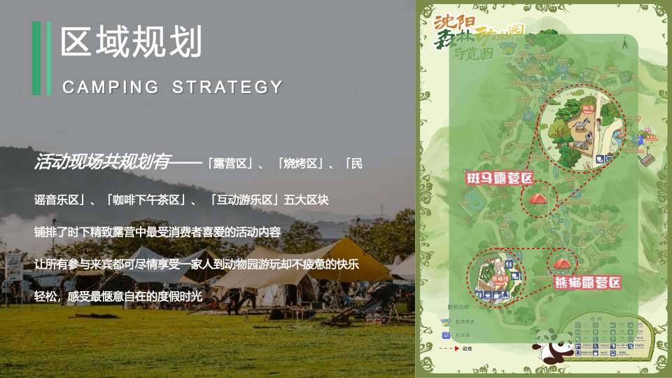文旅景区春季亲子露营（森呼吸·不过夜露营主题）活动策划方案