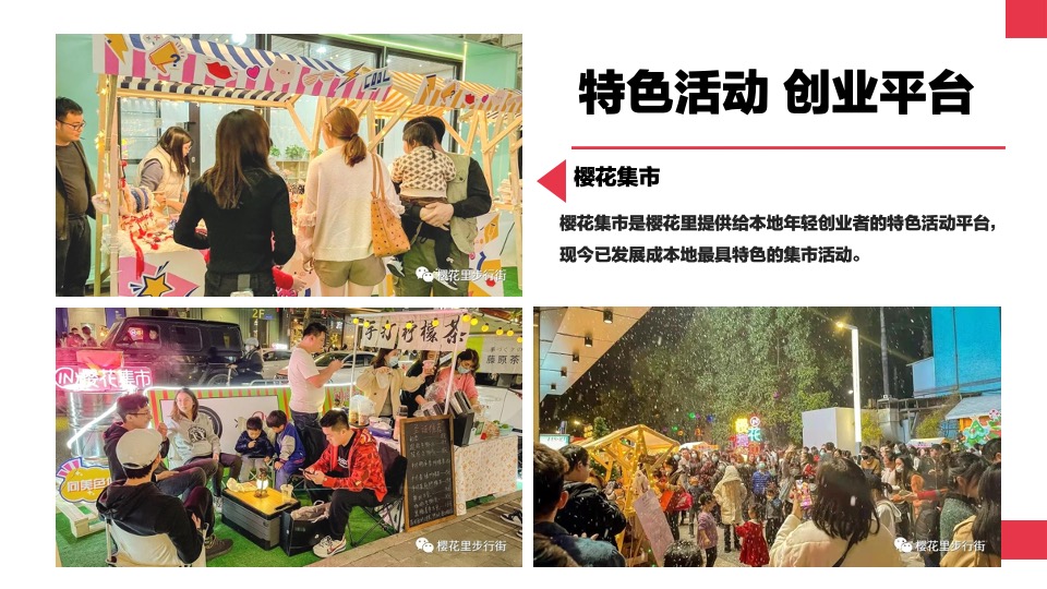 中山櫻花里推介 #开放式商业街#