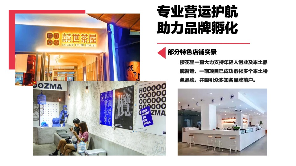 中山櫻花里推介 #开放式商业街#