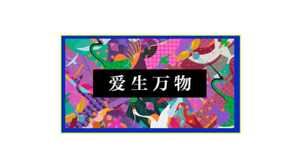 文旅项目文化美食音乐节（爱生万物主题）活动策划方案